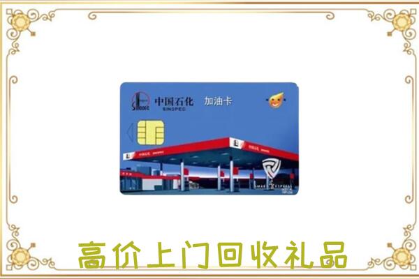 易县附近回收加油卡